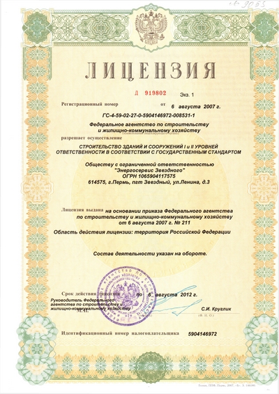 Лицензия