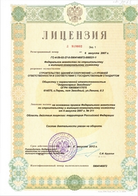 Лицензия