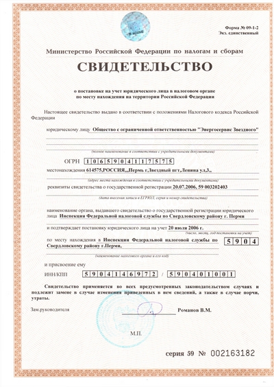 Свидетельство ОГРН