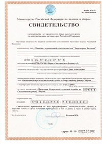 Свидетельство ОГРН