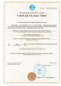 Свидетельство ИНН